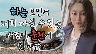 [SUB][VLOG] 일상에 찌든 현대인(북튜버)의 춘천 여행기_찐맛집부터 핫스팟(책방마실)까지