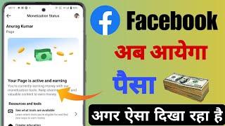 Your page is active and earning facebook | your profile is active and earning facebook page