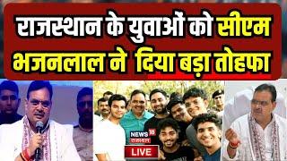 Live : CM Bhajanlal Sharma आज 7000 युवाओं को Joining Letter देंगे | Rajasthan News | Breaking News