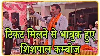 टिकट मिलने के बाद रानियाँ पहुंचे शीशपाल कम्बोज हुए भावुक || Shishpal Kamboj Rania BJP Rania ||