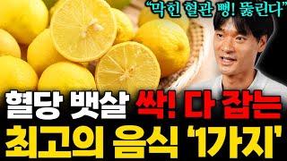 '이것'을 매일 아침 공복에 마시면 뇌졸중과 심장마비를 일으키는 혈전이 싹 녹아 배출됩니다 (김병재 박사 통합본)