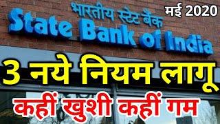 SBI New Rules Today | SBI FD Interest Rates 2020 | SBI MCLR in Banking | SBI WeCare Deposit Details