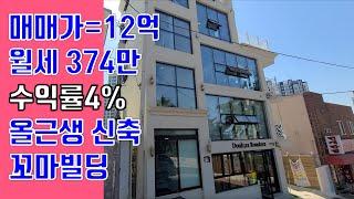 부산상가매매 유명대학 수익률 4% 올근생 꼬마빌딩매매(#2020년신축#부산상가매매)