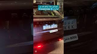 #السعودية #automobile #اكسبلور #سيارات #مكة_المكرمة #shorts