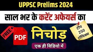 एक ही वीडियो में साल भर का करेंट अफेयर्स || uppsc prelims 2024 current affairs marathon video