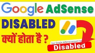 google adsense disable kyu hota hai | why my google adsense account is disabled