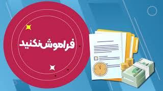  فرایند انتقال رایگان سهام عدالت متوفیان به وراث