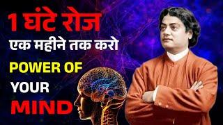 "Unlock Your Mind Power | SWAMI VIVEKANANDA | BY HAM SIKHENGE