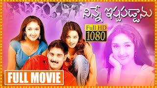 Tarun And Sridevi Vijaykumar Telugu Blockbuster Movie Ninne Ishtapaddanu | Anita Hassanandani Reddy