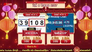 LIVE ลาวEXTRAวันนี้ / นิเช้าVIPวันนี้ วันที่ 2 สิงหาคม 2567