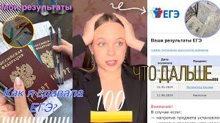 Как я сдавала ЕГЭ 2024/ ЕГЭ 2024/ самый скандальный год/ что было на ЕГЭ 2024…