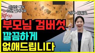 검버섯 싹 없앨 수 있습니다 | 노인성 흑자, 지루각화증 치료방법