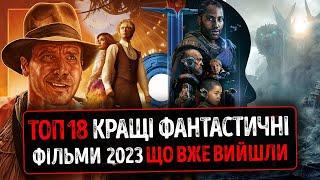 TOP 18 BEST FANTASTIC FILMS OF 2023 ALREADY RELEASED IN GOOD QUALITY IN UKRAINIAN  KINO NEWS 2025