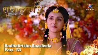 Full Video || राधाकृष्ण | RadhaKrishn Raasleela Part - 33 || RadhaKrishn