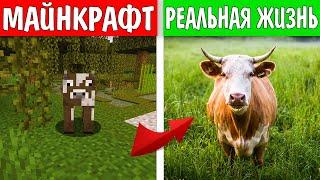 too realistic minecraft - корова - реалистичный майнкрафт мемы