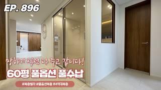 빤쓰까지 벗어 놓고 갈 기세 2천만 원 이자 지원에 생활 가전 풀옵션 파주복층빌라