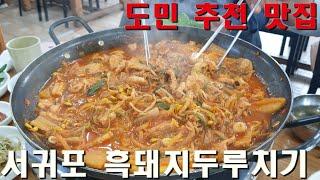 [제주맛집] 서귀포 두루치기 진짜도민추천 맛집 동성식당, 밥 두공기 뚝딱  | 레알트립 (Real Trip)