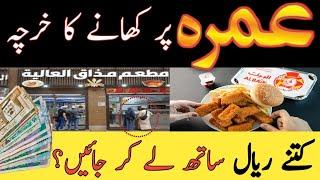 Food Expenses during Umrah 2024