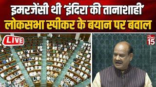 Lok Sabha Speaker Voting: स्पीकर के चुनाव में फँस गई BJP कई सांसद Cross Voting के लिए तैयार?