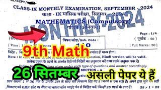 26 September 9th Class Math Ka Viral Paper || 26 September Class 9 Math Ka Paper