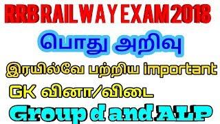 Railway s important general knowledge question answer in tamil for rrb exam