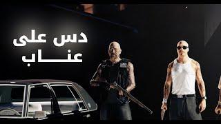 Daplix Ft. Abosb3 دس على عناب  ( Official music video ) #ريسبكت