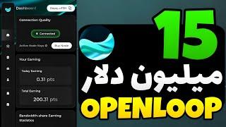 فرمول جادویی کسب درآمد دلاری بدون تلاش زیاد / آموزش کامل ایردراپ openloop