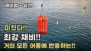 이 채비에 꽝은 없다!! 무조건 잡아내는 최강 채비를 소개합니다!!