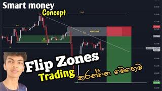 how to trade flip zone (smart money concept) | sinhala | by trade with mortier