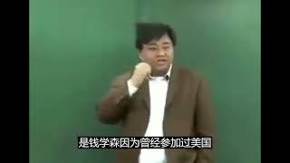 钱学森回国的真相。石国鹏