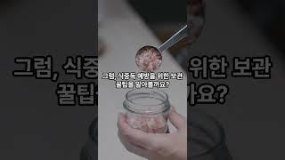 여름철 조심해야하는 음식 #건강상식 #음식소개#여름철 음식#쇼츠  #지식 #영양식