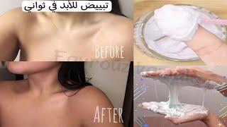 أقسم بالله أقوي وصفه لتبييض تخلي وجهك وجسمك بياض كالتلج #beauty