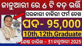 Top 10 Odisha January Govt Job 2025/New Vacancy 2025 January Top Government Jobs/New Vacancy 2025