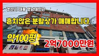 #만석꾼뉴스 #영남대분할상가 #영남대상가매매 #영남대역세권분양상가매매합니다