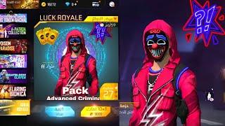 فري فاير حرق حدث الكريمنال الجديد المتطور شاهد Watch how I downloaded the new Advanced Criminal Pack