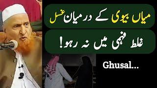 Miya Biwi Ka Ghusal Aur Humbistar | Maulana Makki Al Hijazi