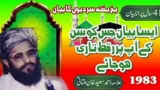 [Toheed] Allama Ahmad Saeed khan Multani  Shandar bayan