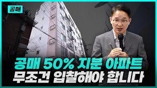 공매를 배웠다면 무조건 입찰해야 하는 물건! "무려 시세보다 40% 싸게 살 수 있습니다"