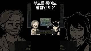 한 캐릭터도 정상이 없는 게임
