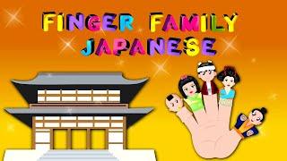 Japanese Finger Family - Finger Family Song for Kids in English - Nursery Rhymes