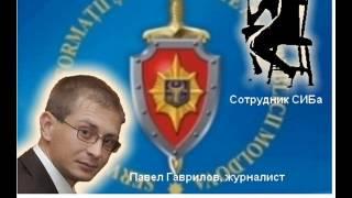 Павел Гаврилов. Официальное заявление в СИБ