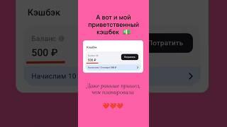 Мой приветственный кэш 500₽ на карту от #альфабанк ️ ПОЛУЧИ 500₽ ЗДЕСЬ @elenanowik