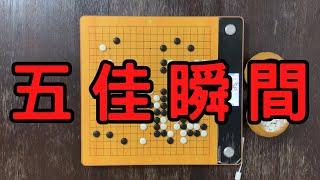 AI圍棋五佳瞬間 第一集｜GoGo先生