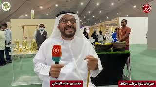 مهرجان ليوا للرطب :محمد بن غنام الهاملي