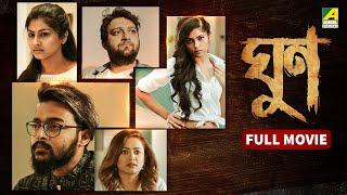 Ghoon - Bengali Full Movie | Saurav Das | Poulami Das | Kamaleshwar Mukherjee | Samadarshi Dutta