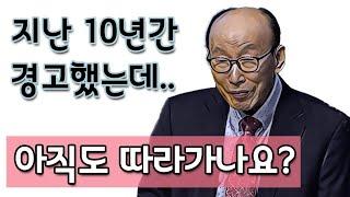 조용기 목사에 대해서 아십니까? - 순복음? 4차원의 영적기도? 성경 도대체 어디에??