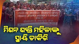 Mission Shakti Executive Committee union protest || Collector Office Kalahandi || G99News