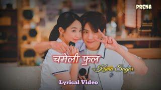 Chameli Phoola - Kuma Sagar ( Lyrics )