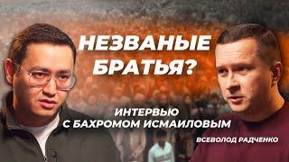 Мигранты нам соотечественники или нет? – интервью с лидером узбекской диаспоры Бахромом Исмаиловым