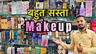 बहुत सस्ता makeup